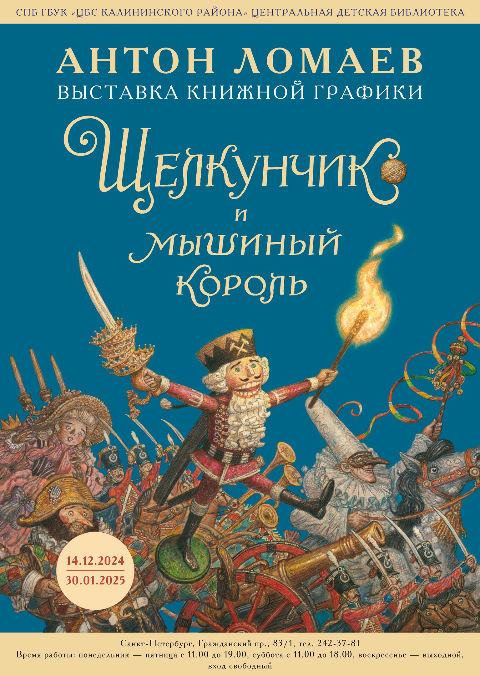 Выставка Антон Ломаев