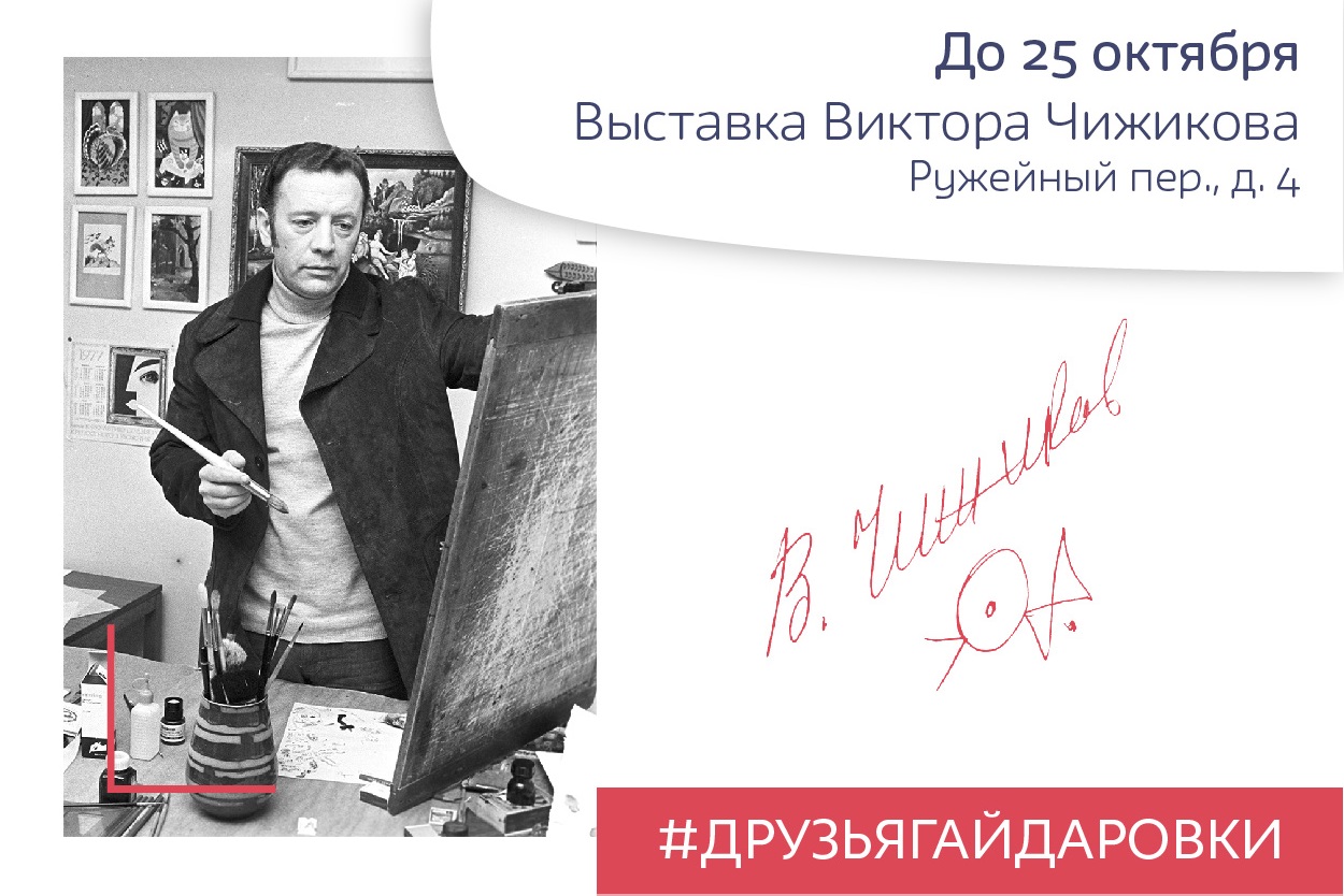 Чижиков