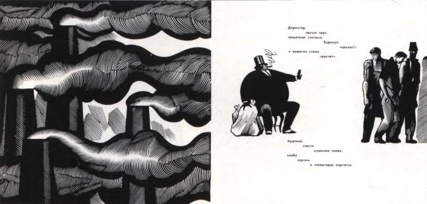 Разворот. В. Маяковский. Владимир Ильич Ленин. М., «Худож. лит.», 1967