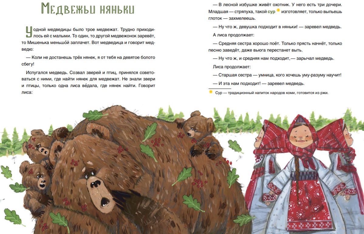 Коми-пермяцкие народные сказки