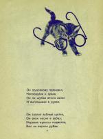 Н. Асеев. Тёшка. Художник Вадим Вадимович Трофимов. Детгиз, 1947 г.