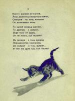 Н. Асеев. Тёшка. Художник Вадим Вадимович Трофимов. Детгиз, 1947 г.